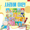 사랑해 이안 세트
