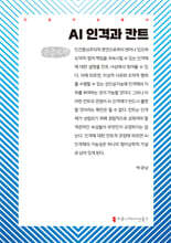 AI 인격과 칸트 (큰글자책)