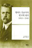 헐버트 선교사의 한국학 편지