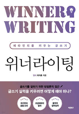 위너라이팅