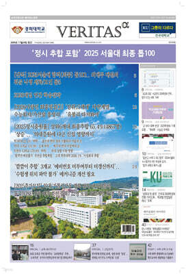 베리타스알파 고입·대입을 위한 고품격 교육 신문 (449호)