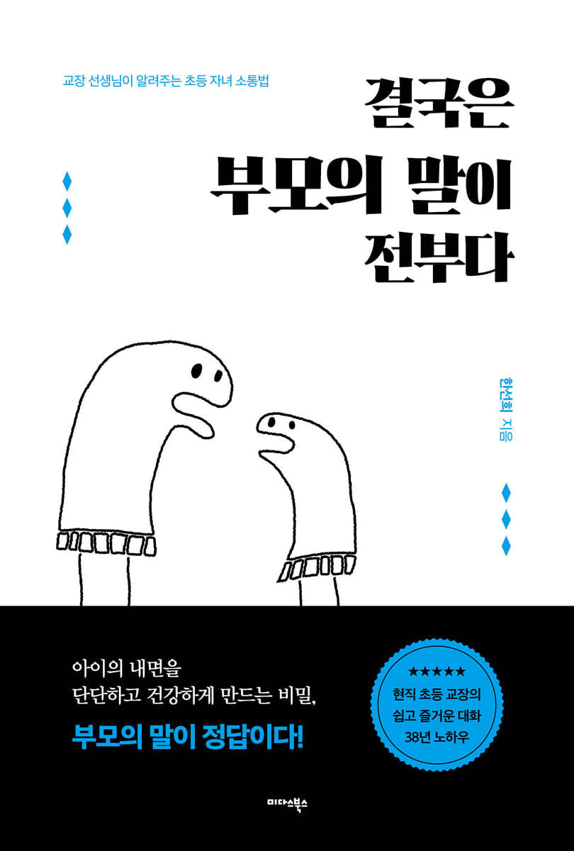 [대여] 결국은 부모의 말이 전부다