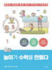 [대여] 놀이가 수학을 만들다