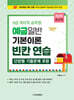 2025 9급 계리직 공무원 예금일반 기본이론 빈칸 연습 (단원별 기출문제 포함)
