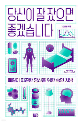 당신이 잘 잤으면 좋겠습니다 (큰글자도서)
