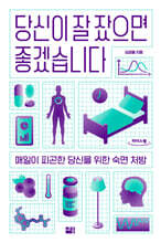 당신이 잘 잤으면 좋겠습니다 (큰글자도서)