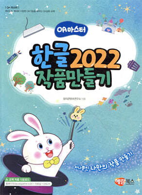 한글2022 작품만들기
