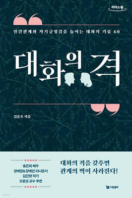 대화의 격 (큰글자도서)