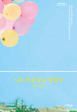 나는 마음 놓고 죽었다 (큰글자도서)