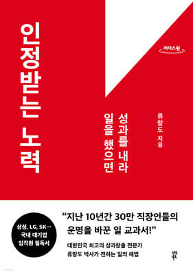 인정받는 노력 (큰글자도서)