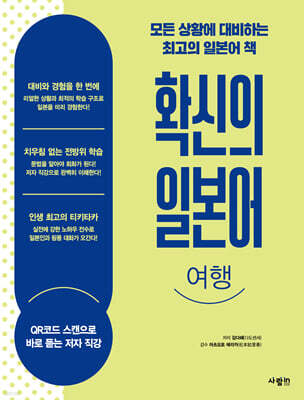 확신의 일본어 여행