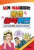 뇌가 섹시해지는 꿀잼 상식퀴즈