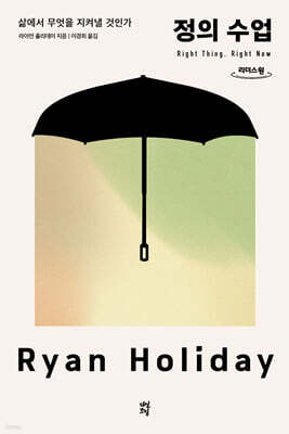 정의 수업 (큰글자도서)