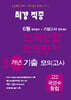 최강적중 6월 학력평가+기말고사대비 5개년 모의고사 고2 국영수 통합 (2026년용)