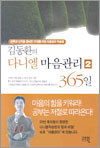 김동환의 다니엘 마음관리 365일 2