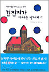 건전지가 다하는 날까지 1