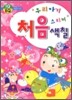 우리아기 처음 스티커 색칠