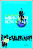 뉴밀레니엄시대 최고의 비즈니스