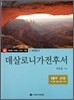 다락방성경공부교재