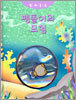 펭돌이의 모험