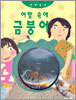 어항 속에 금붕어