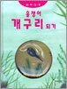올챙이 개구리 되기