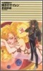 クラッシュ.プレイズ 嘆きのサイレン