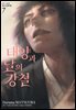 태양과 달의 강철 07권