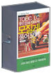 TOEIC LC 좋은 문제 1000제 모질게 풀어보기 테이프
