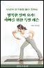 행복한 실버 요가 : 아빠를 위한 특별 레슨