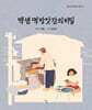 백 년 떡 방앗간의 비밀