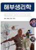 해부생리학