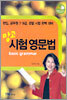 망고 시험 영문법