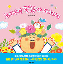 고마워! 괜찮아 아저씨