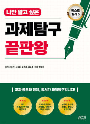 나만 알고 싶은 과제탐구 끝판왕