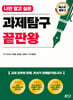나만 알고 싶은 과제탐구 끝판왕