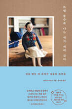 뜨면 뜰수록 나는 내가 되어 갔다