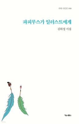 파피루스가 일러스트에게