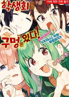 학생회에도 구멍은 있다! 공식 일러스트북