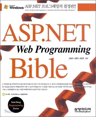 ASP.NET 프로그래밍 바이블