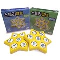 [엠투월드] 스토리큐브, 생활편 / 탐구편  2종 중 택1 (1인이상, 파티보드게임)