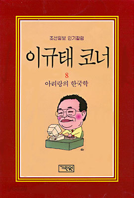 이규태 코너 8