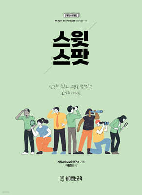 스윗스팟