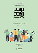 스윗스팟