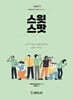 스윗스팟