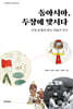 동아시아, 두창에 맞서다