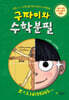 구파이와 수학분필