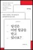 당신은 어떤 월급을 받고 있나요?