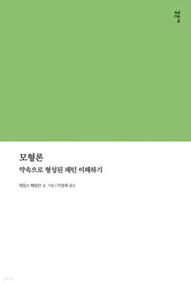 모형론