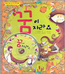 꿈이 자라요